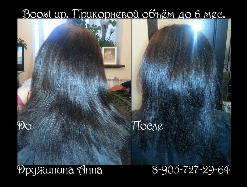 boost up для волос фото до и после