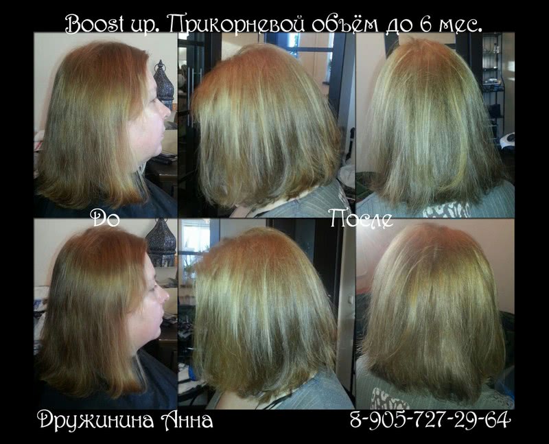 буст ап для волос фото до и после